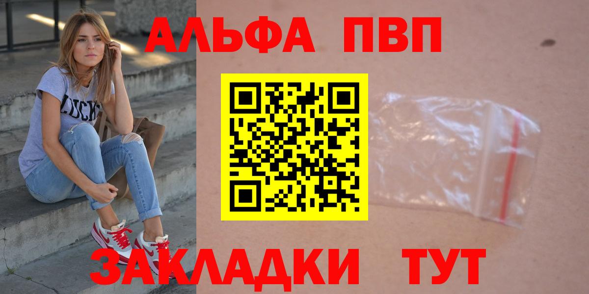 А ПВП  Альфа ПВП мука  Alpha PVP VHQ  Вход с VPN  цена наркотик  APVP Соль  Карталы 