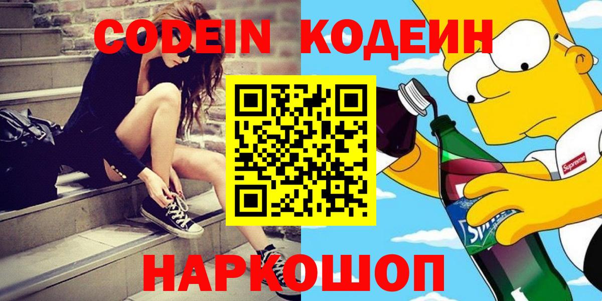 Карталы  Codein Purple Drank  Вход с VPN  Кодеиновый сироп Lean напиток Lean (лин) 