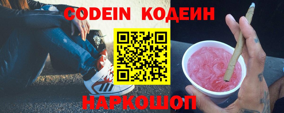 Codein Purple Drank Карталы