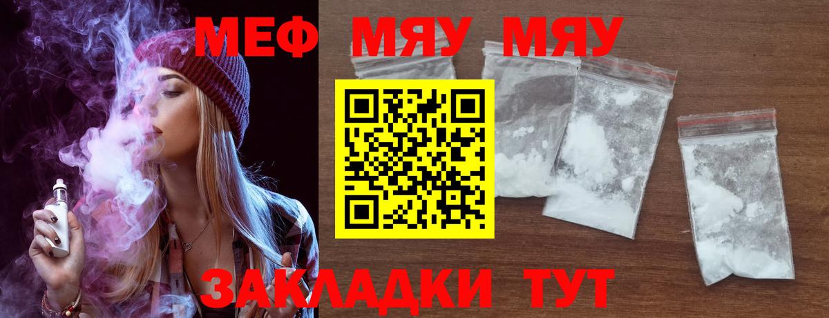 МЯУ-МЯУ  где можно купить наркотик  Карталы  МЯУ-МЯУ  Меф mephedrone  Вход с VPN  Мефедрон мяу мяу 